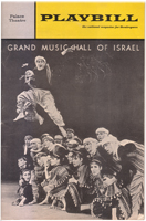 The Grand Music Hall of Israel Playbill